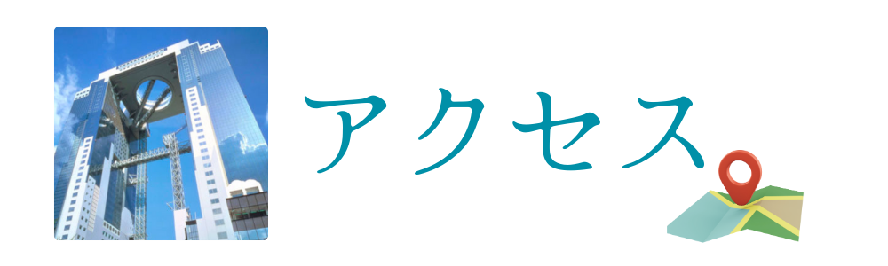 アクセス見出し画像